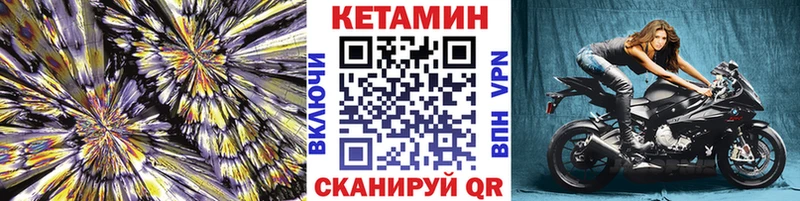 Кетамин VHQ  закладка  Невельск 